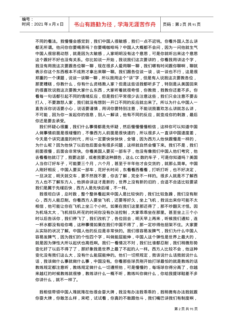 情绪管理培训课件.doc_第2页