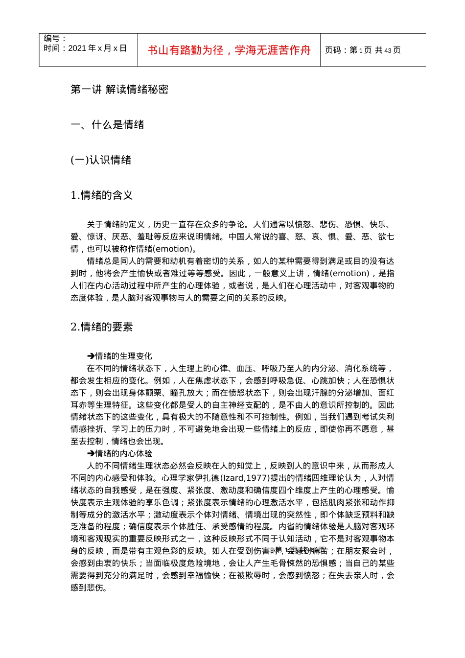 情绪管理培训课件.docx_第1页