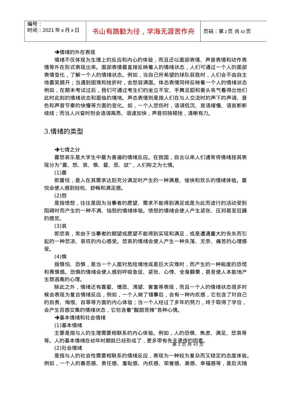 情绪管理培训课件.docx_第2页