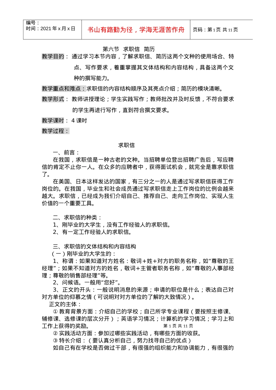 求职信，简历(课件).docx_第1页