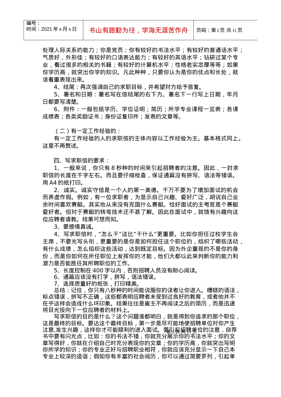 求职信，简历(课件).docx_第2页
