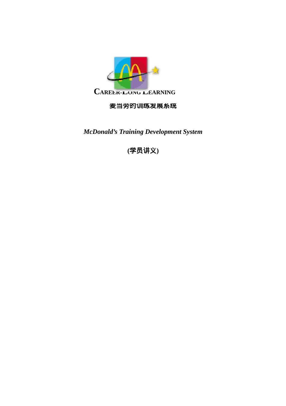 全球著名企业培训课件.doc_第2页