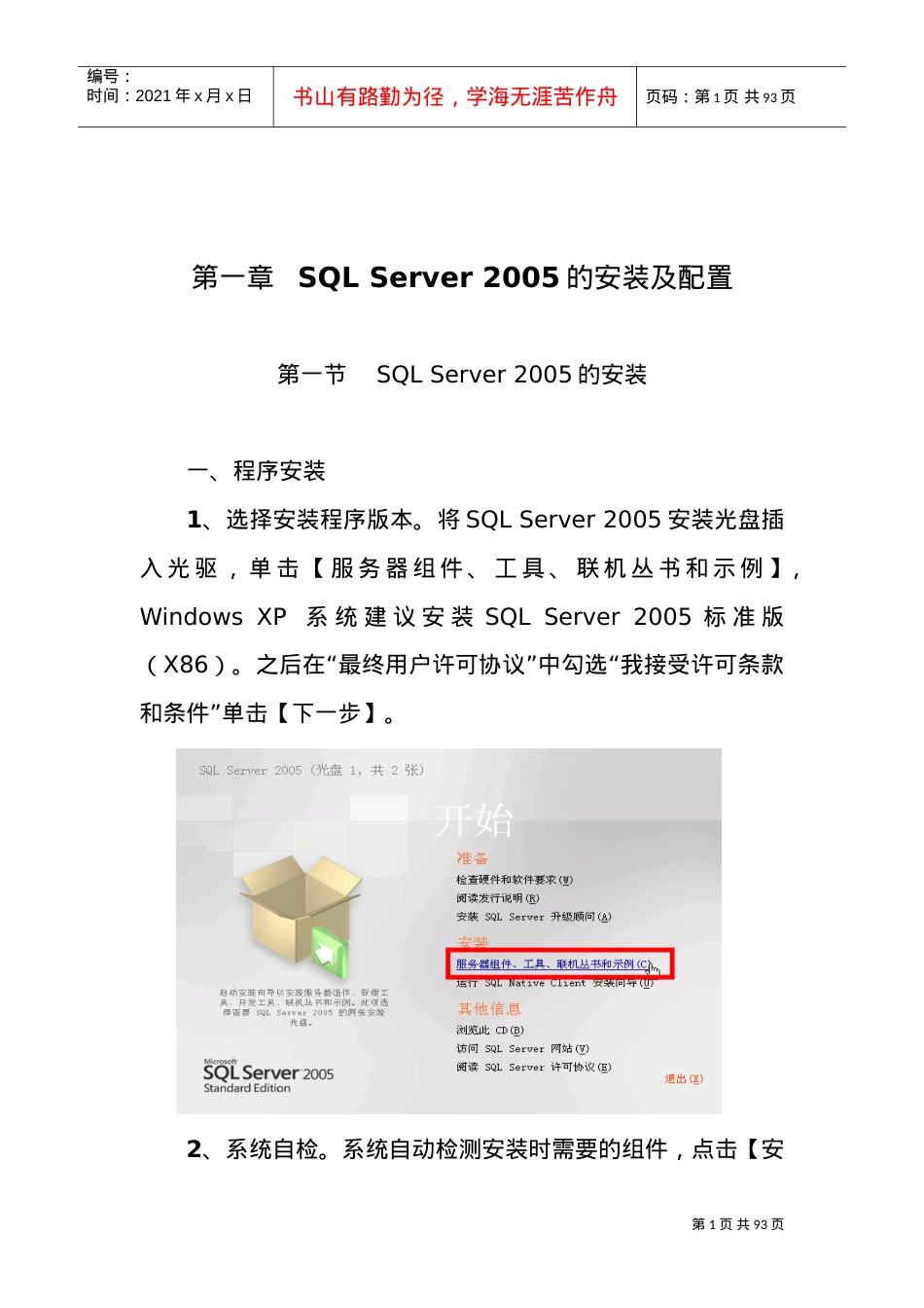 全员人口管理信息系统培训课件.doc_第1页