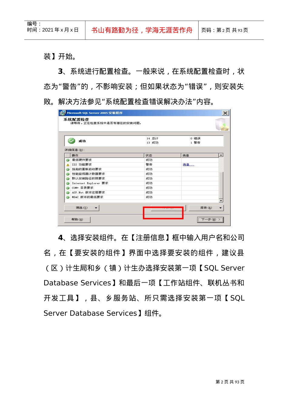 全员人口管理信息系统培训课件.doc_第2页