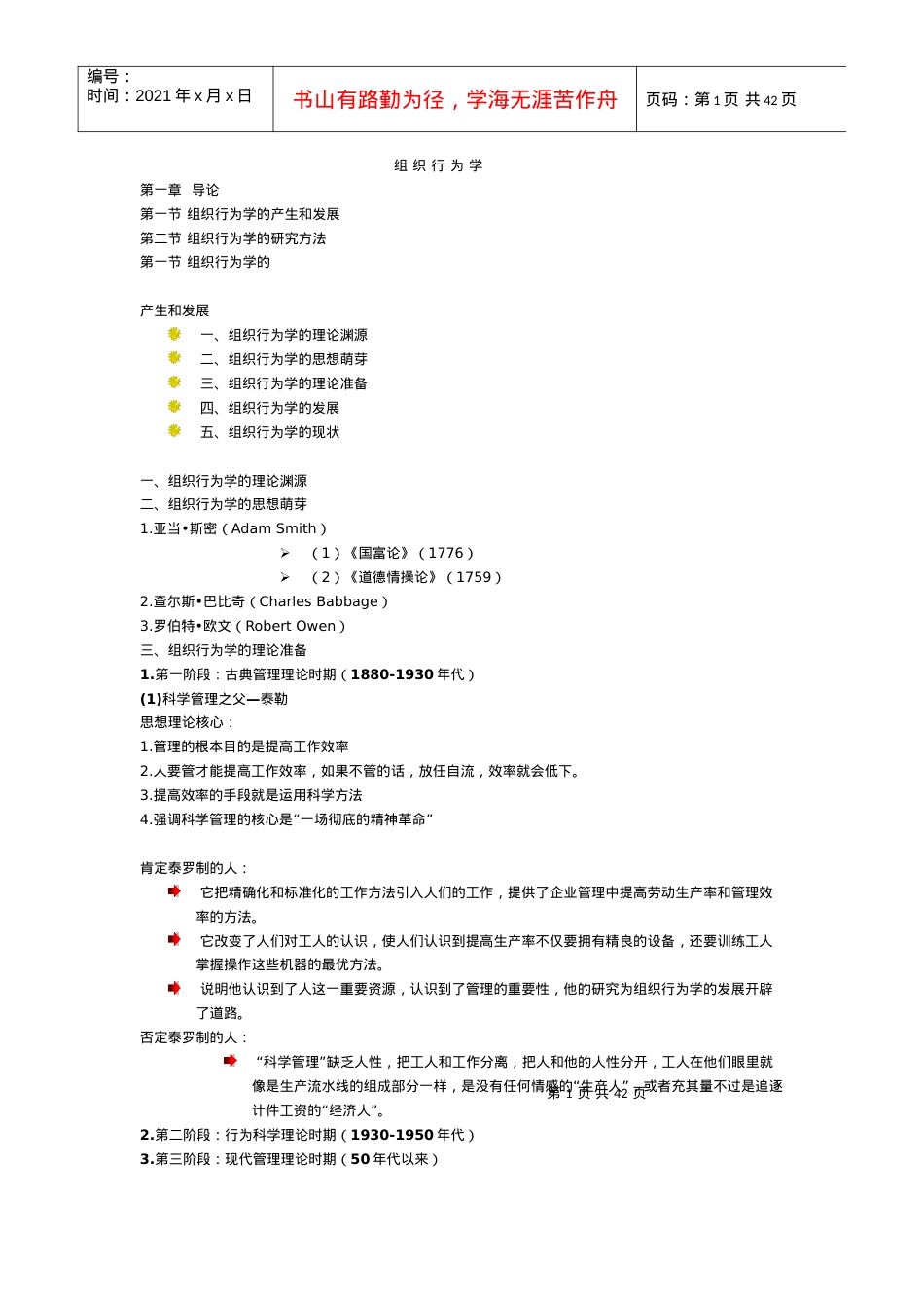 群体动力与激励理论课件.docx_第1页