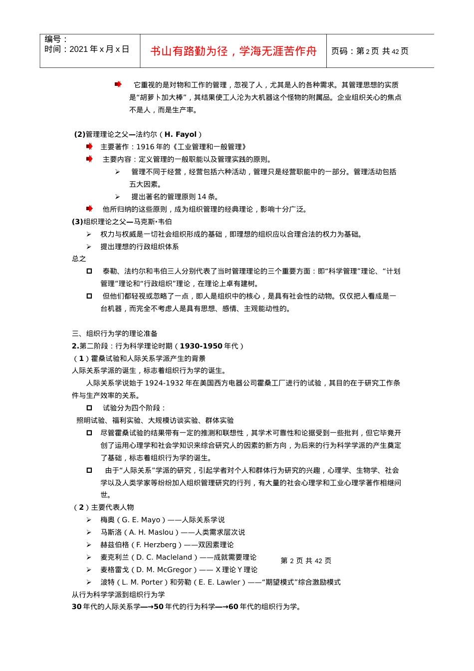 群体动力与激励理论课件.docx_第2页