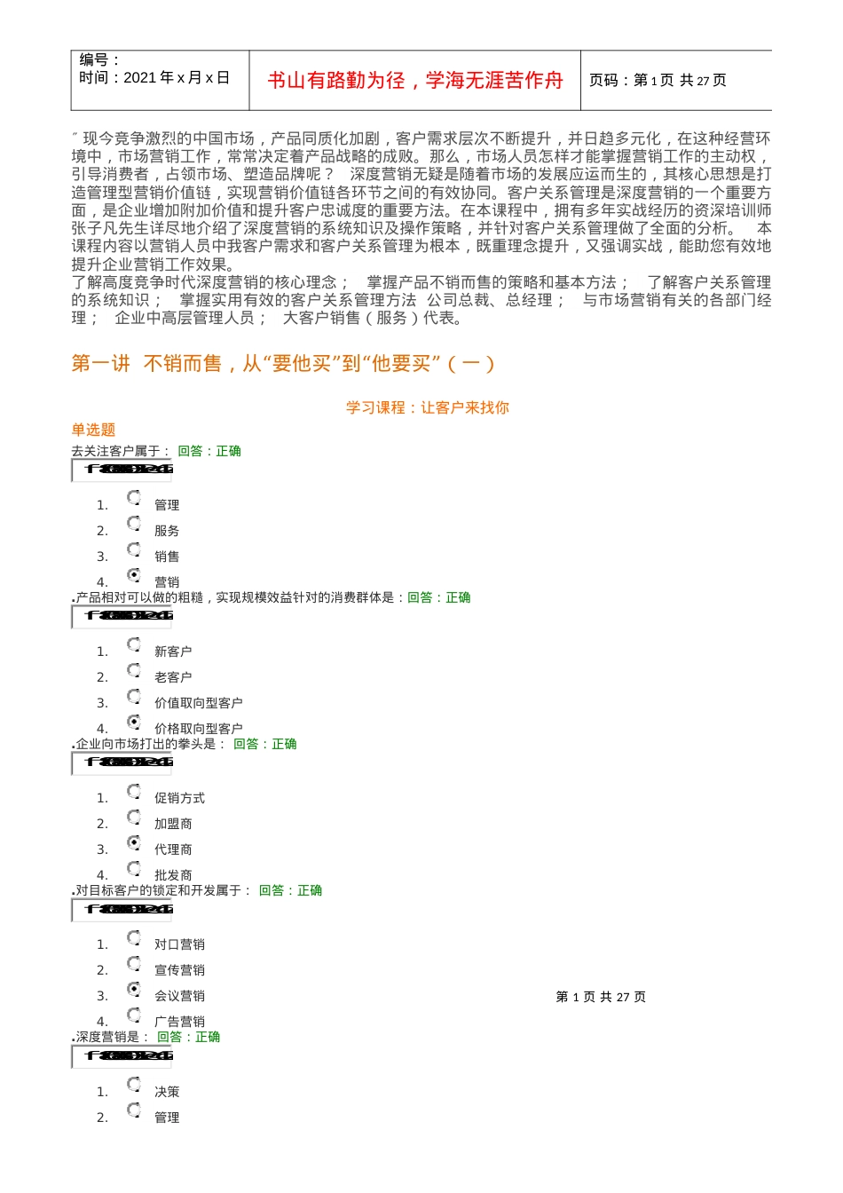 让顾客来找你培训课件.docx_第1页