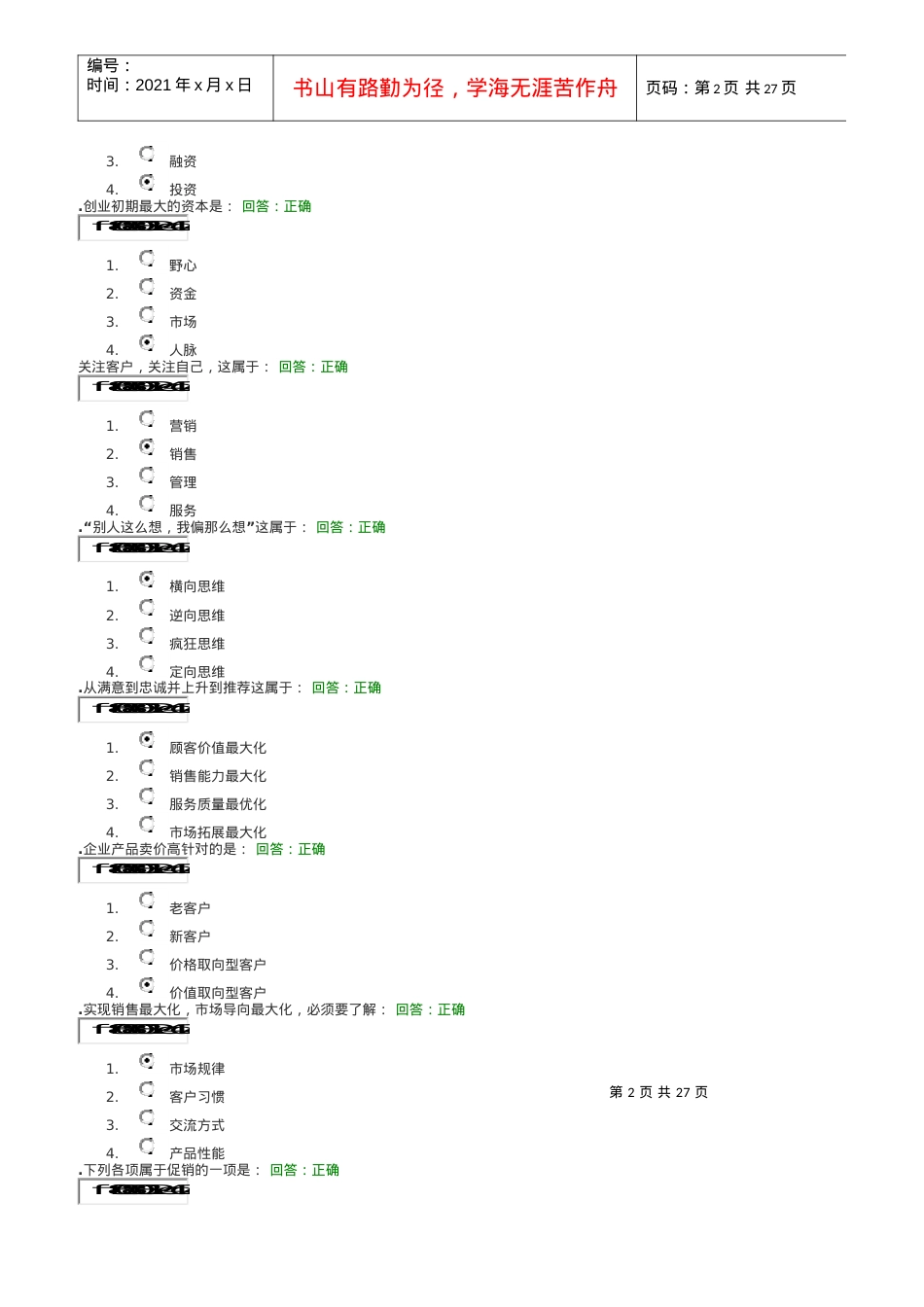 让顾客来找你培训课件.docx_第2页