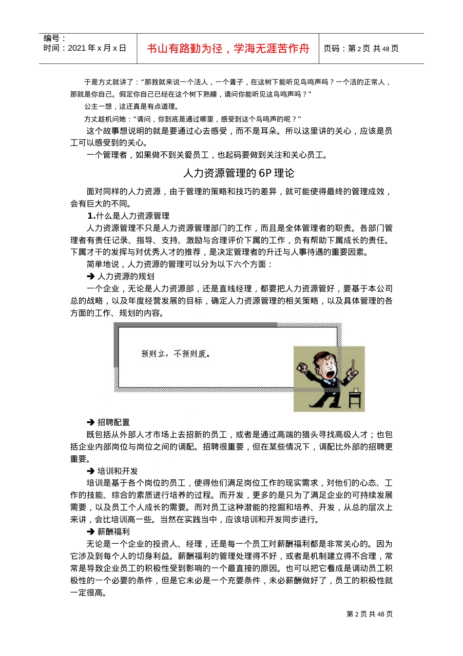 人本管理培训课件.doc_第2页