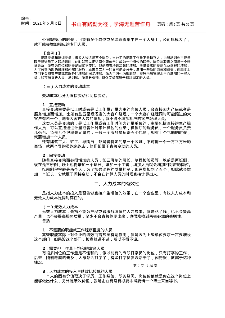 人力成本培训课件.docx_第2页