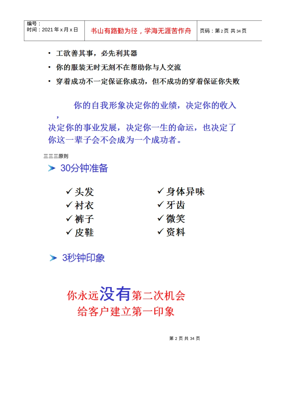 人力资源-2022(珍藏培训课件绝对成交-临门一脚促成话术.docx_第2页