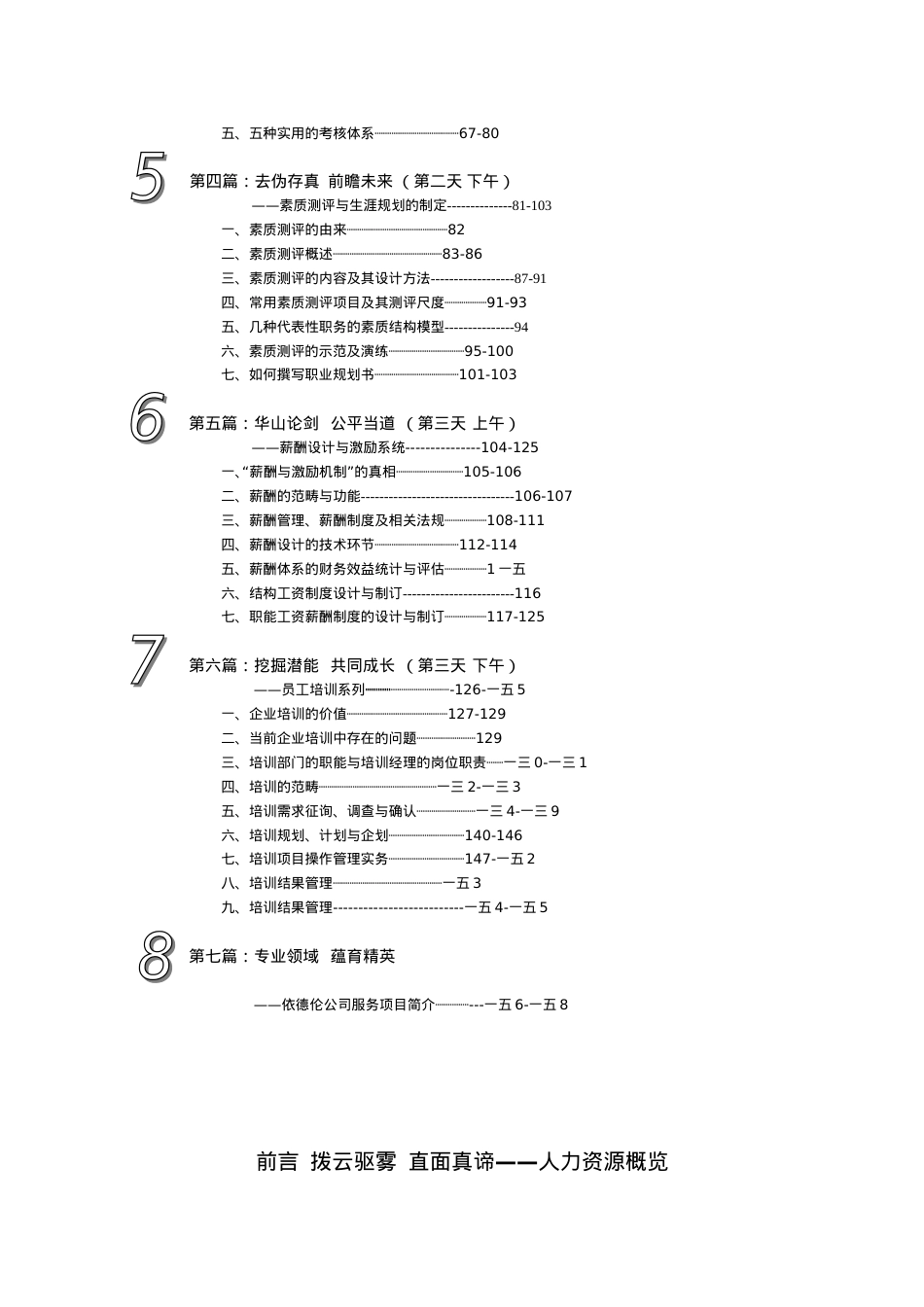 人力资源-2022EHRM全套最佳课件——不可不看.doc_第2页