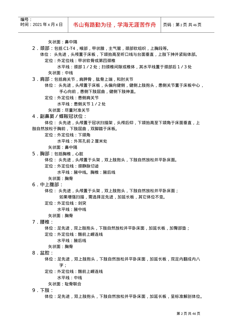 人力资源-2022GE多排螺旋CT培训课件.doc_第2页