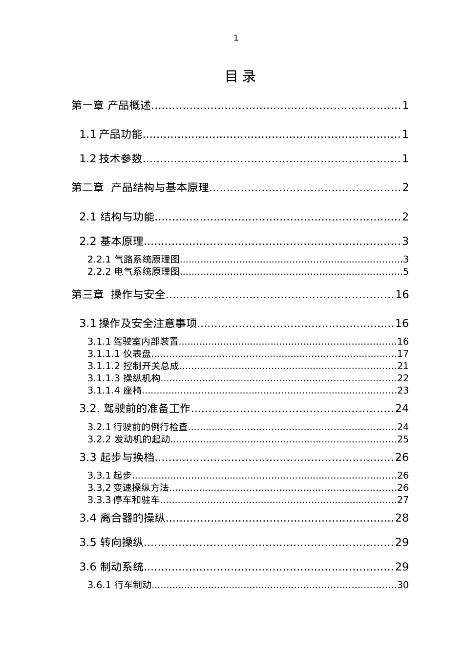 人力资源-2022HPC下车培训课件.doc_第1页