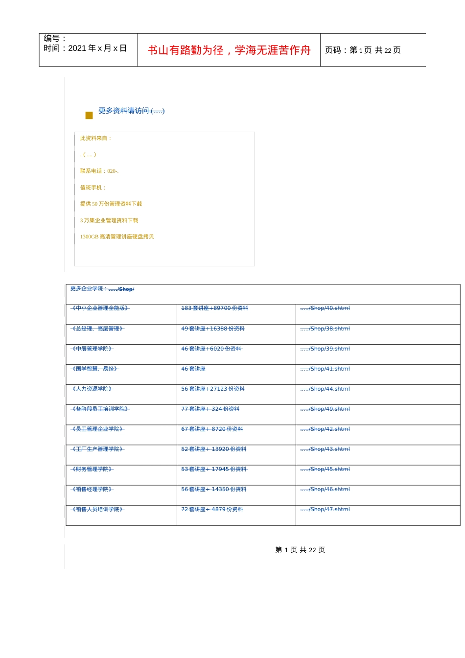 人力资源-2022IP系列终端培训课件.docx_第1页
