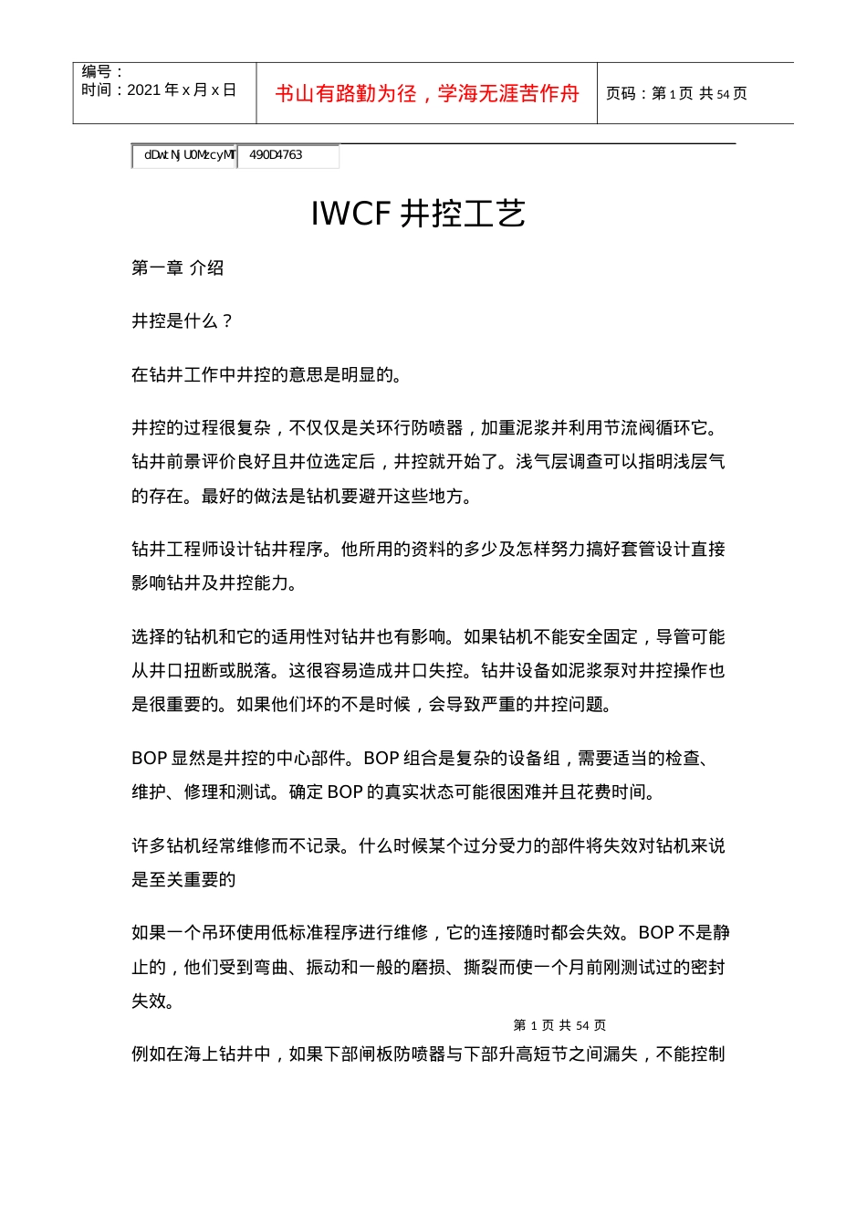 人力资源-2022IWCF井控工艺培训课件.docx_第1页