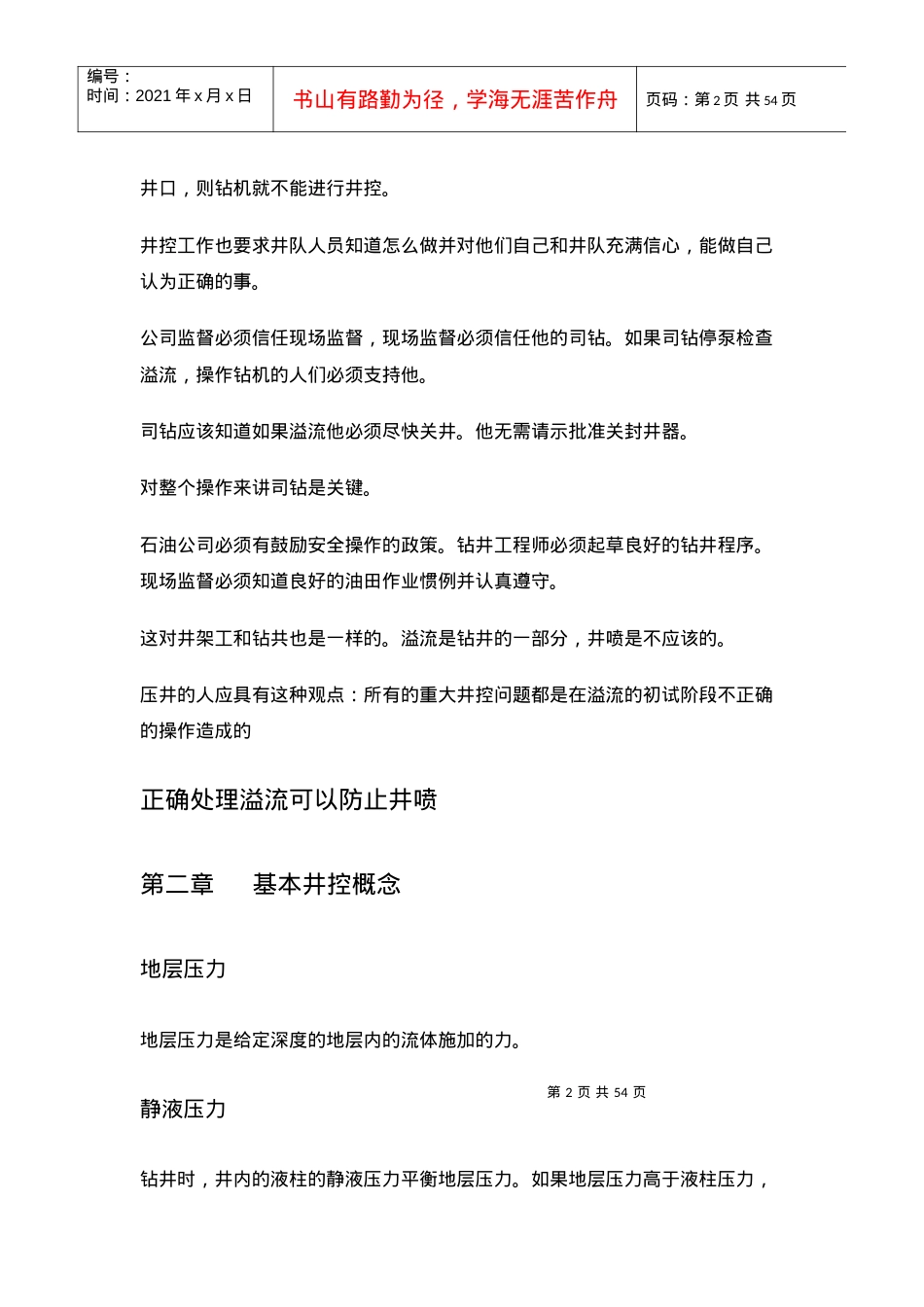 人力资源-2022IWCF井控工艺培训课件.docx_第2页