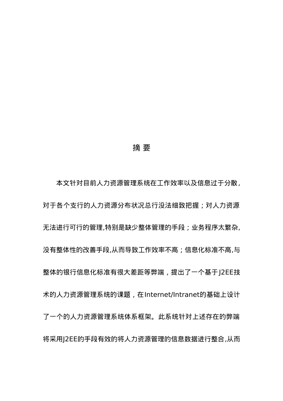 人力资源-2022JEE技术的人力资源管理系统的设计与实现课件.doc_第2页