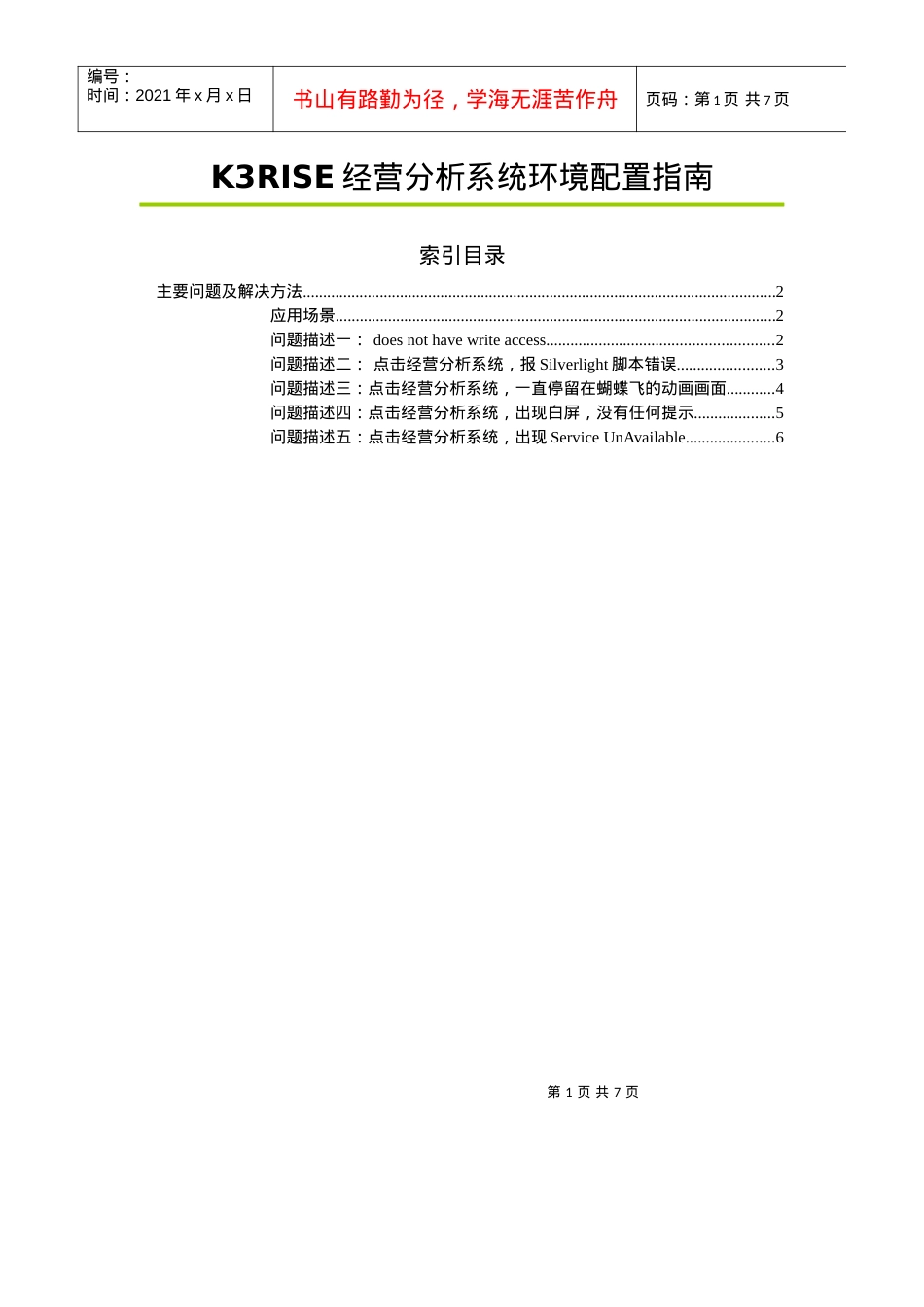 人力资源-2022K3RISE经营分析培训课件(精).docx_第1页