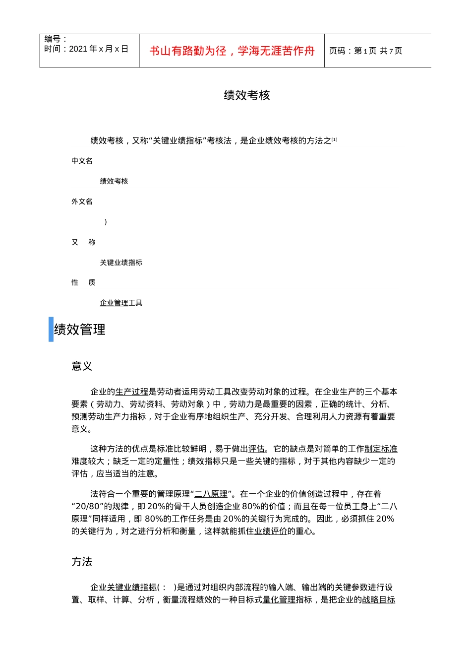 人力资源-2022kpi绩效考核培训课件.docx_第1页