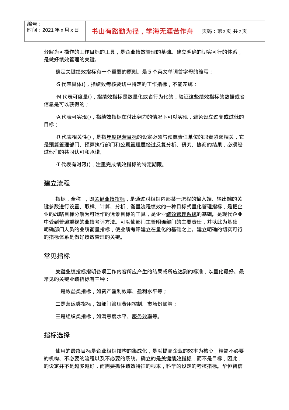 人力资源-2022kpi绩效考核培训课件.docx_第2页
