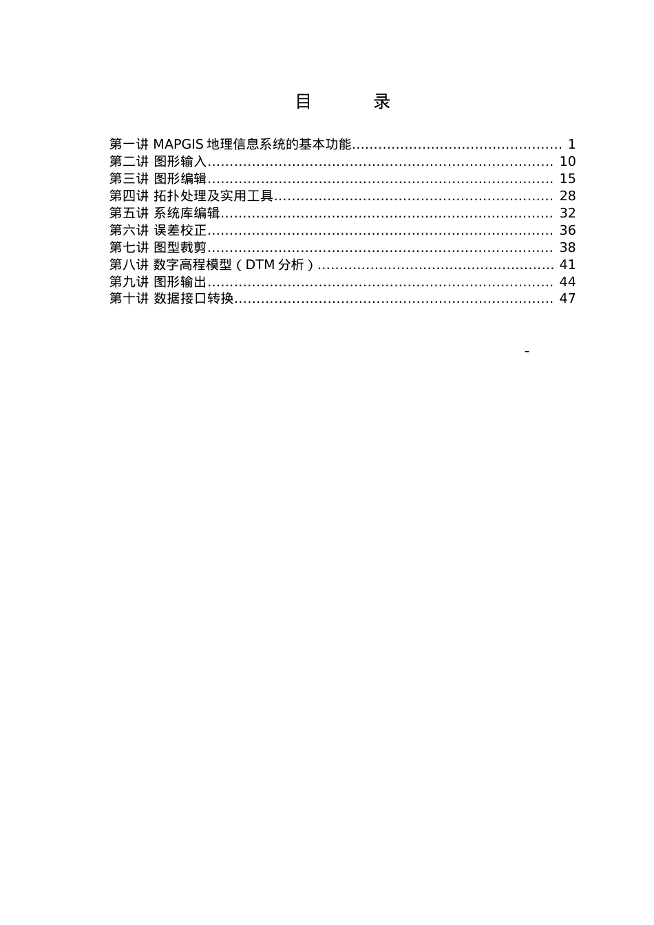 人力资源-2022MAPGIS制图培训课件.doc_第1页