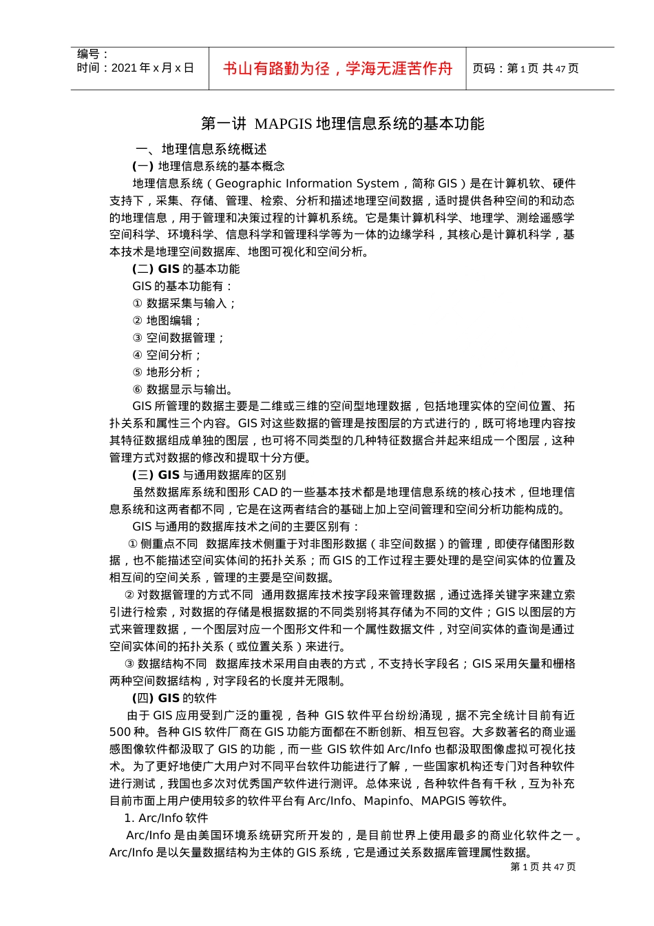 人力资源-2022MAPGIS制图培训课件.doc_第2页