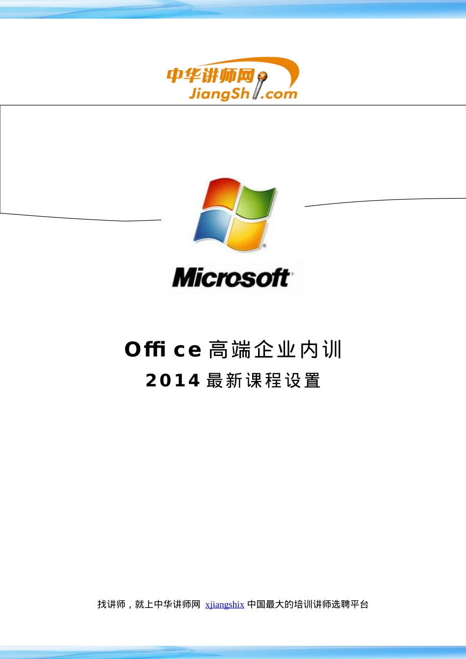 人力资源-2022Office高端企业内训课件.doc_第1页
