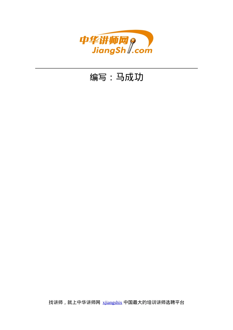 人力资源-2022Office高端企业内训课件.doc_第2页