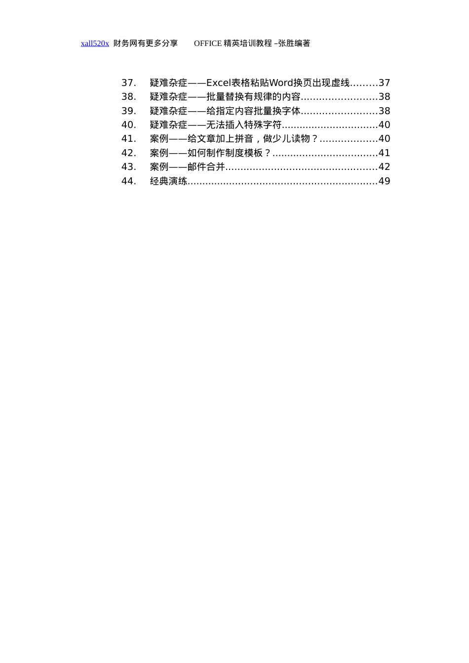人力资源-2022office应用培训课件.doc_第2页
