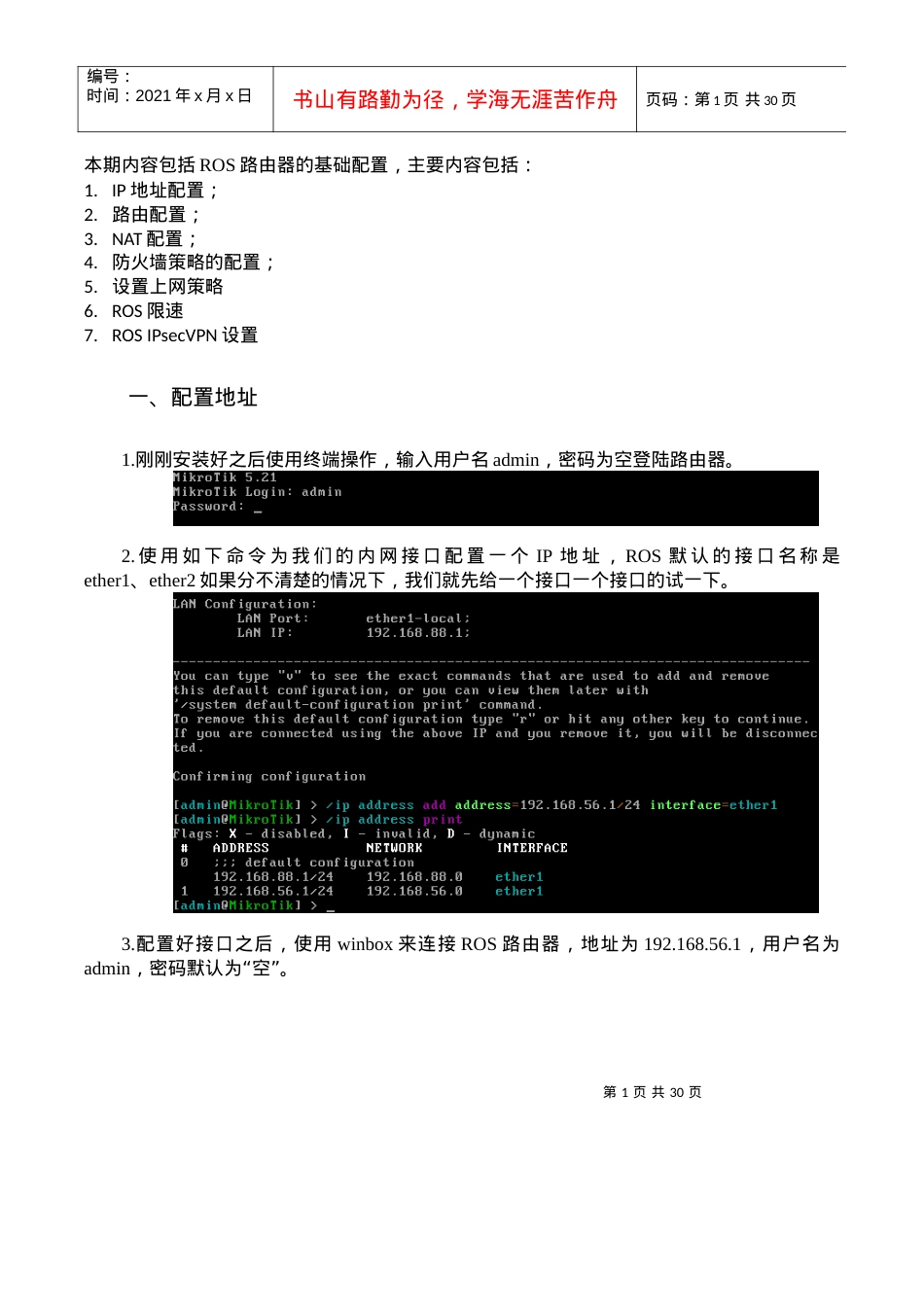 人力资源-2022ROS软路由培训课件.docx_第1页