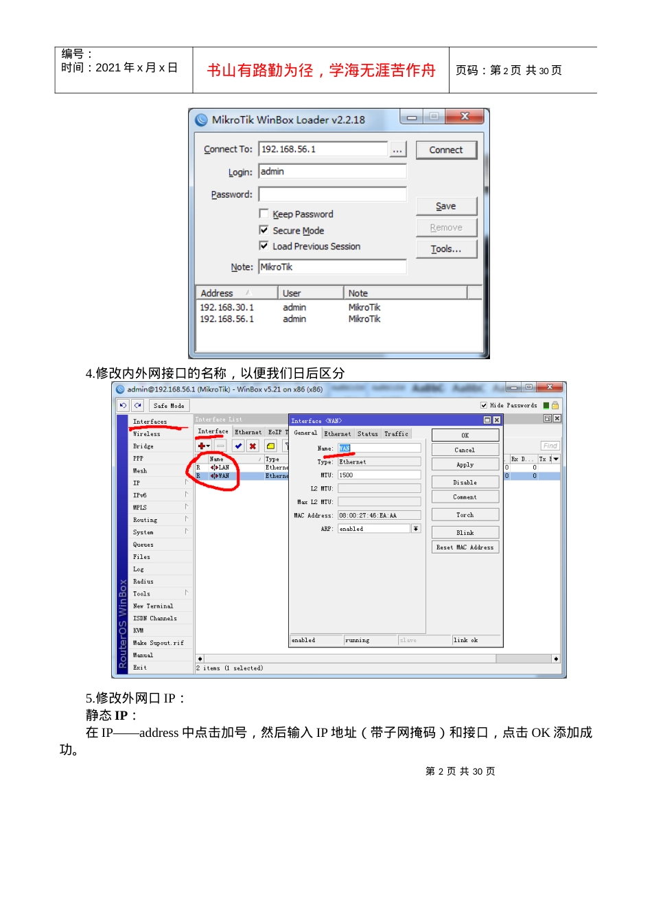 人力资源-2022ROS软路由培训课件.docx_第2页