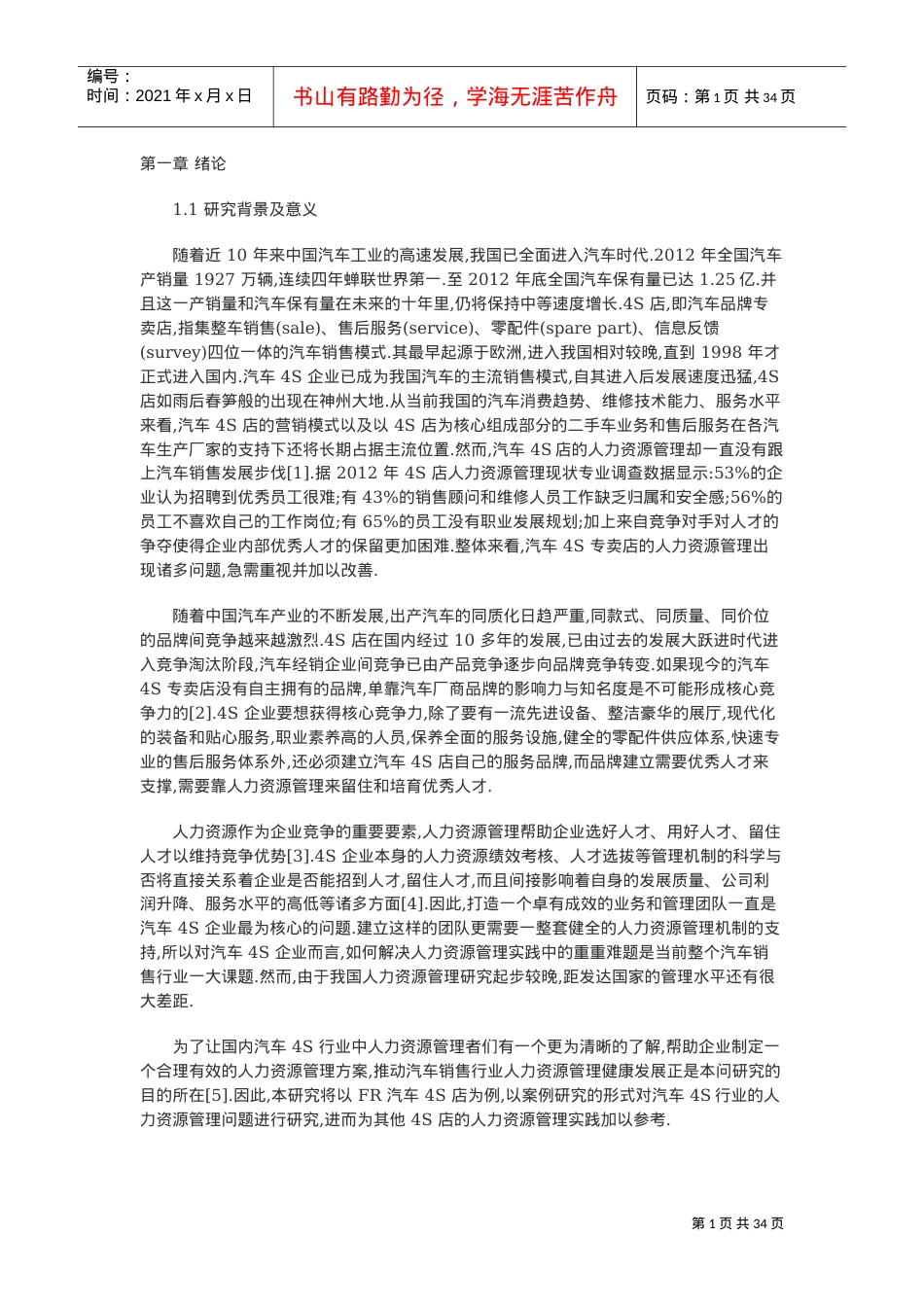 人力资源-2022s人力资源现状及分析课件.doc_第1页