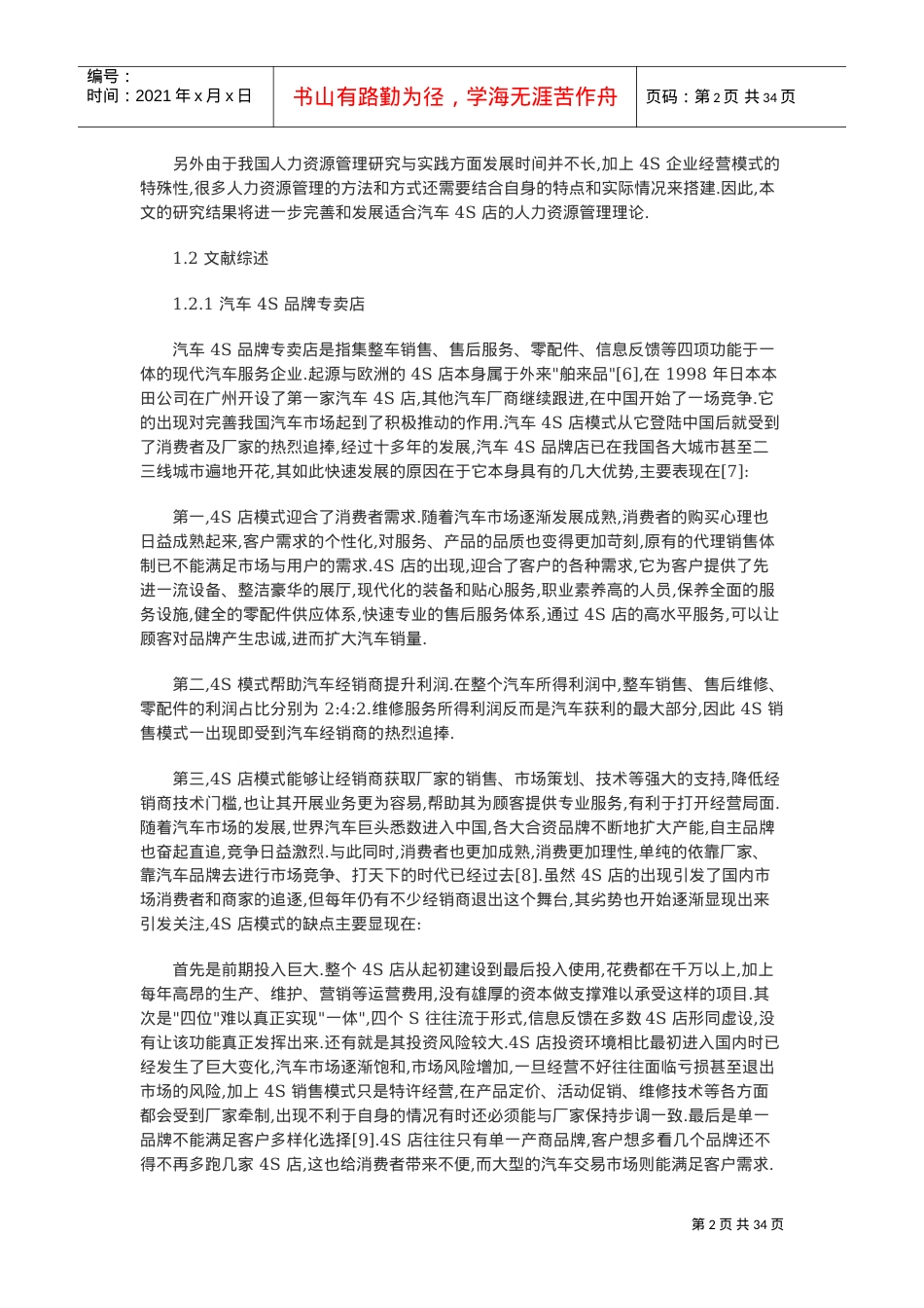 人力资源-2022s人力资源现状及分析课件.doc_第2页