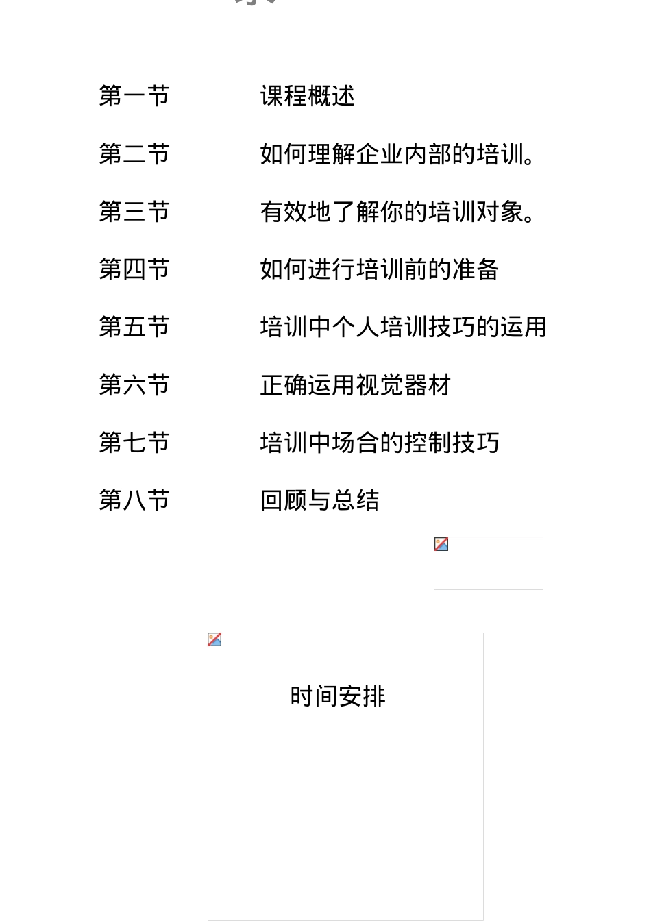 人力资源-2022TTT课件企业内部培训师技巧.doc_第2页