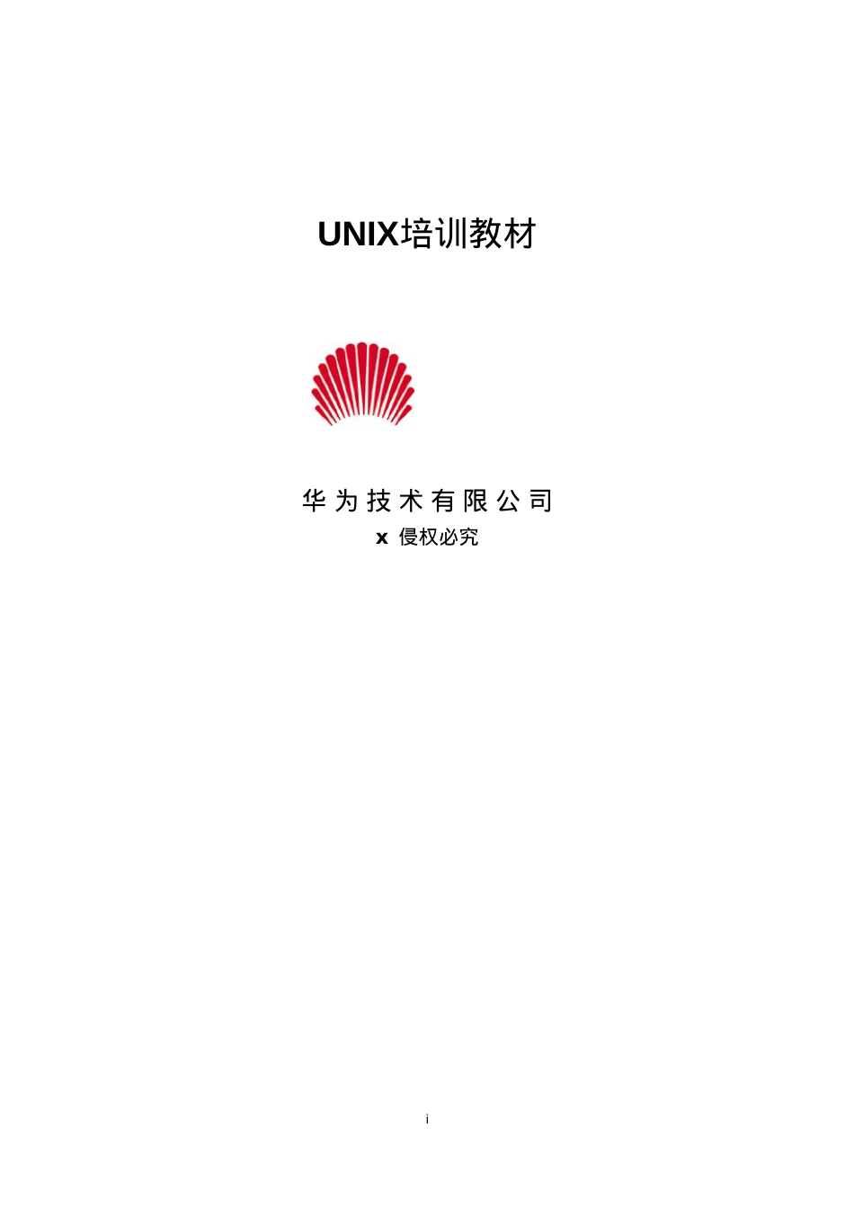 人力资源-2022UNI某操作系统培训课件.doc_第1页