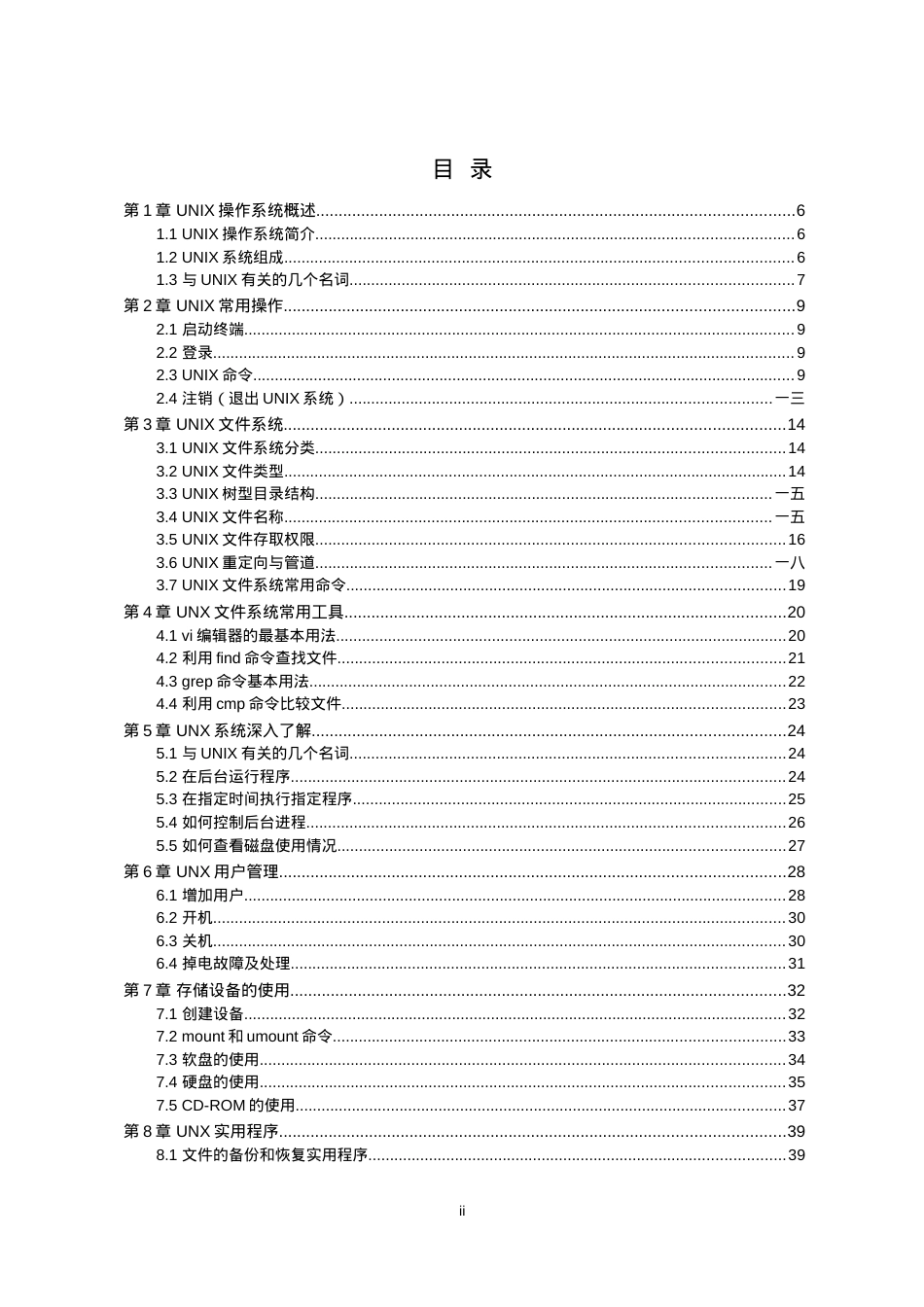 人力资源-2022UNI某操作系统培训课件.doc_第2页