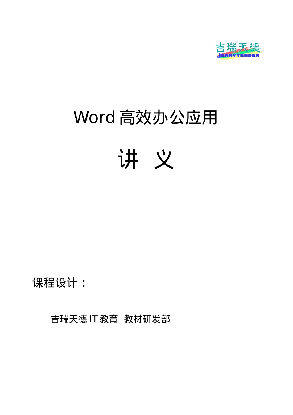 人力资源-2022Word-培训课件.docx_第1页