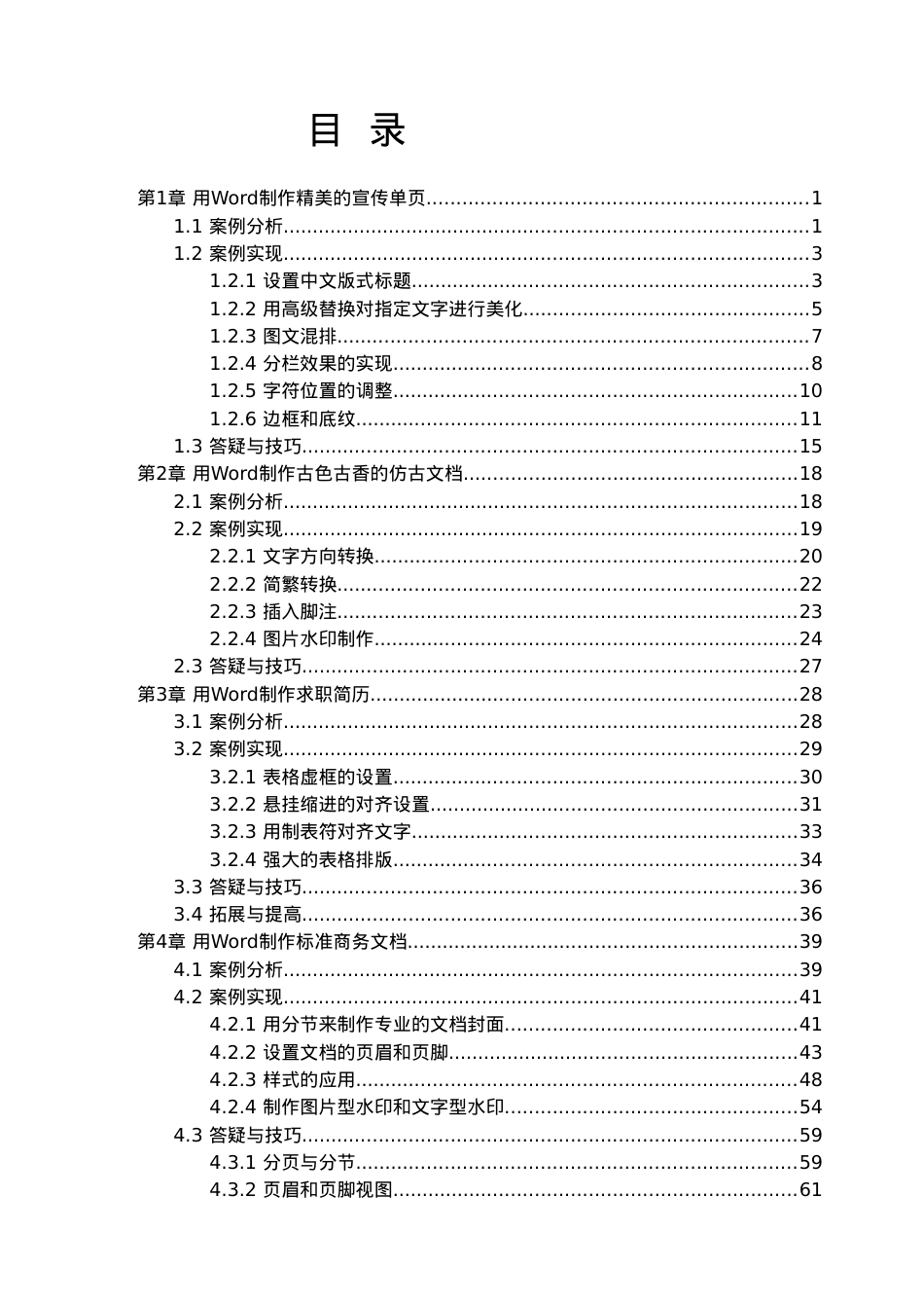 人力资源-2022Word-培训课件.docx_第2页