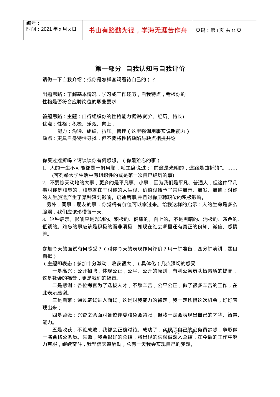 人力资源-2022XXXX年华图面试培训_课件.docx_第1页