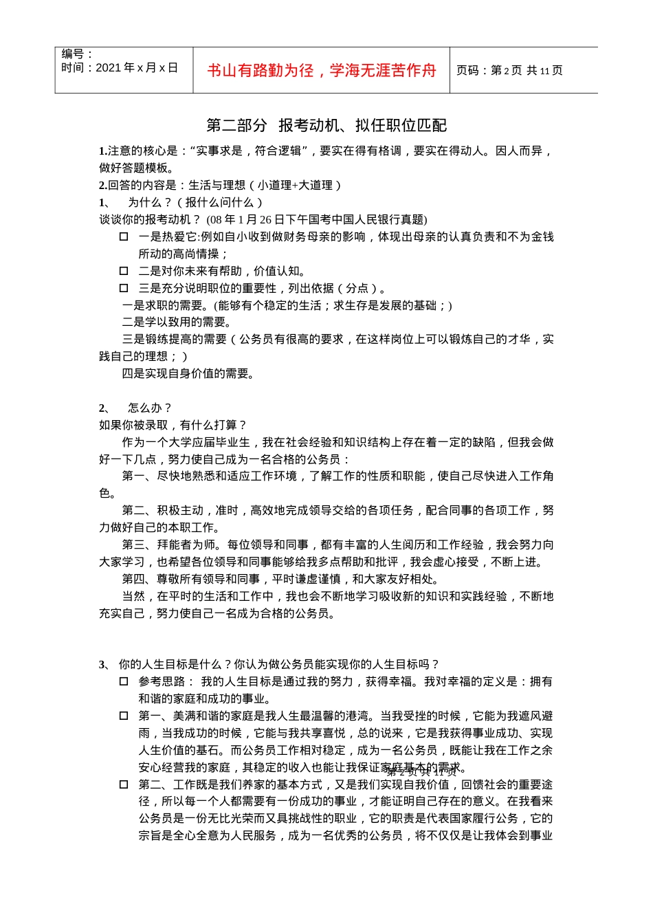 人力资源-2022XXXX年华图面试培训_课件.docx_第2页