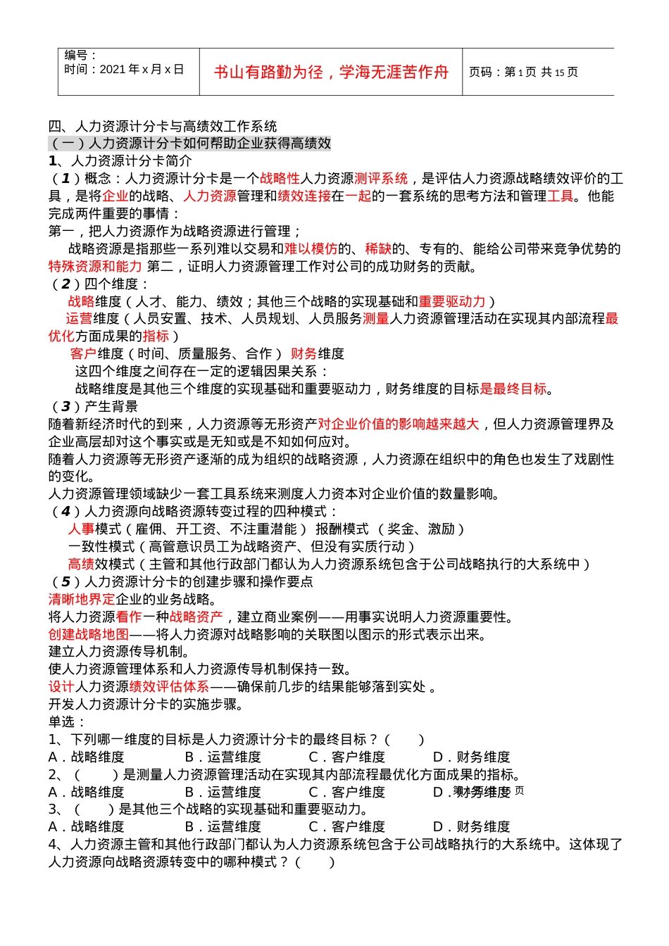 人力资源-20222人力资源战略与规划第二次课件.docx_第1页