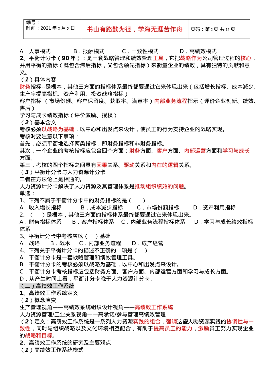 人力资源-20222人力资源战略与规划第二次课件.docx_第2页