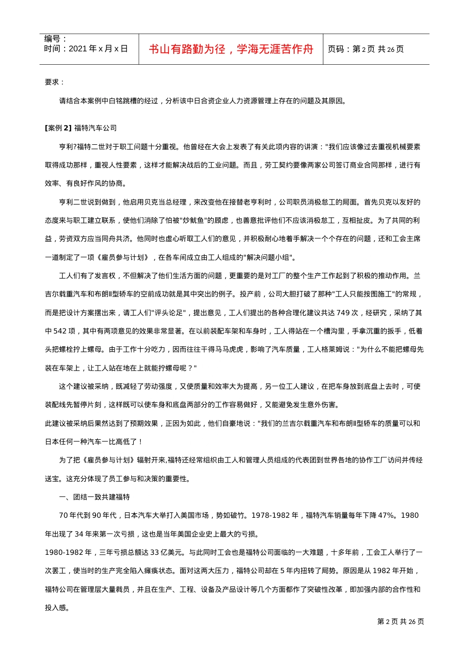 人力资源管理国家精品案例课件.doc_第2页