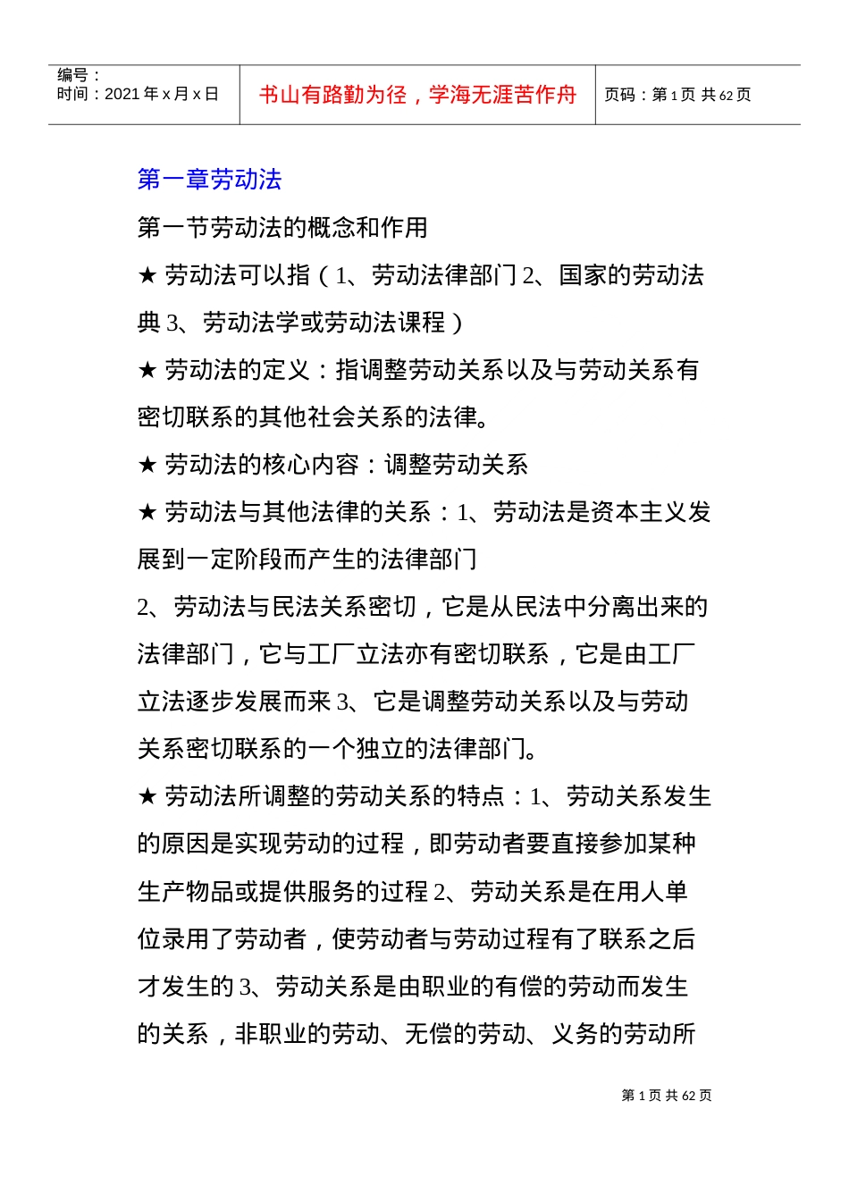 人力资源管理基础知识培训课件.doc_第1页