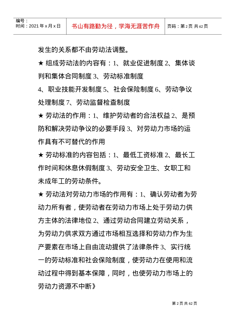 人力资源管理基础知识培训课件.doc_第2页