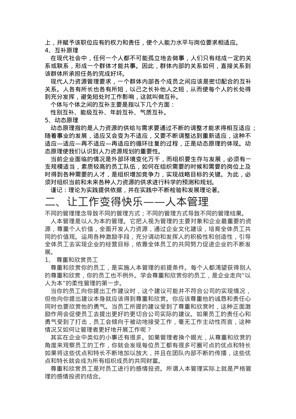 人力资源管理课件.doc_第2页