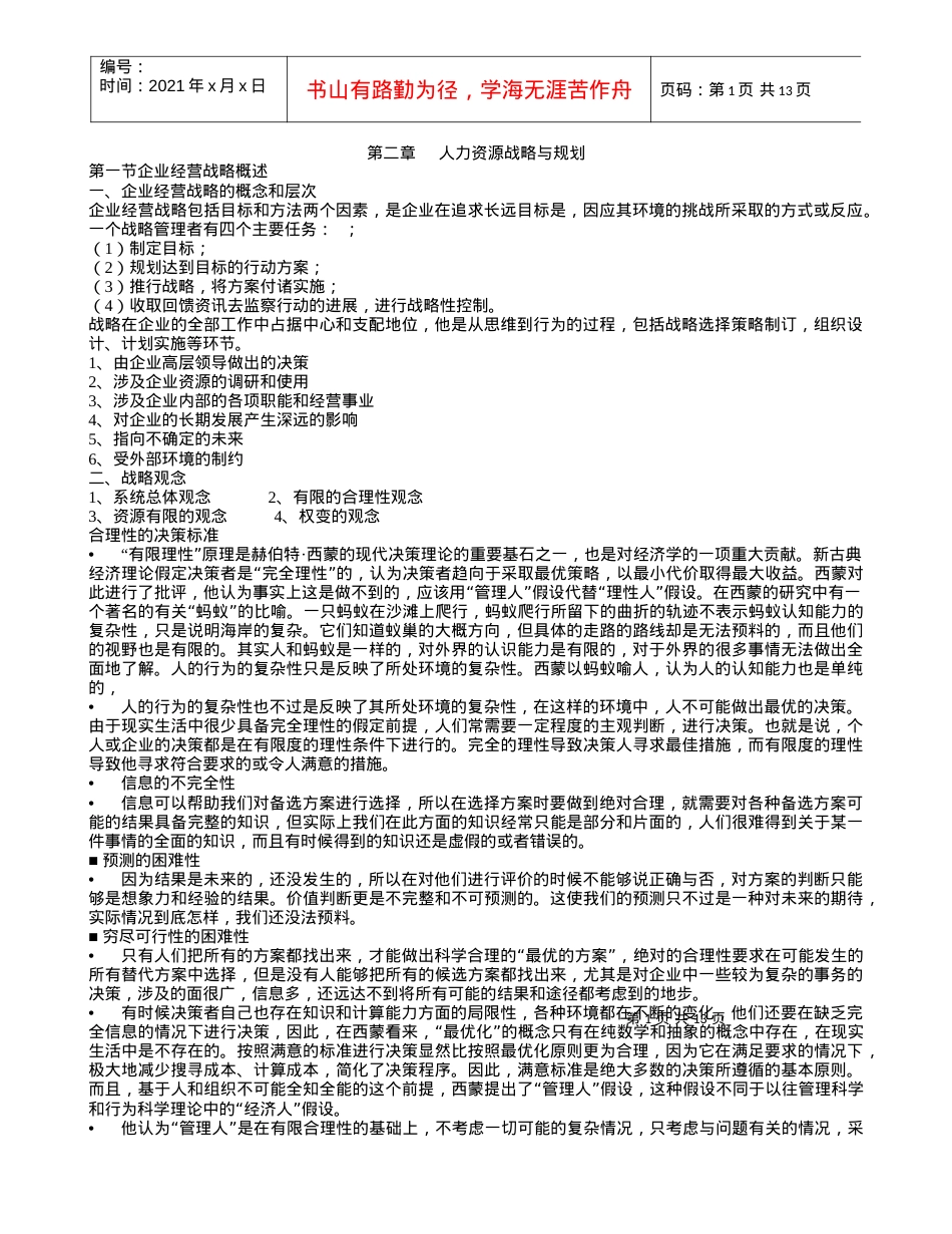 人力资源管理课件第二章.docx_第1页