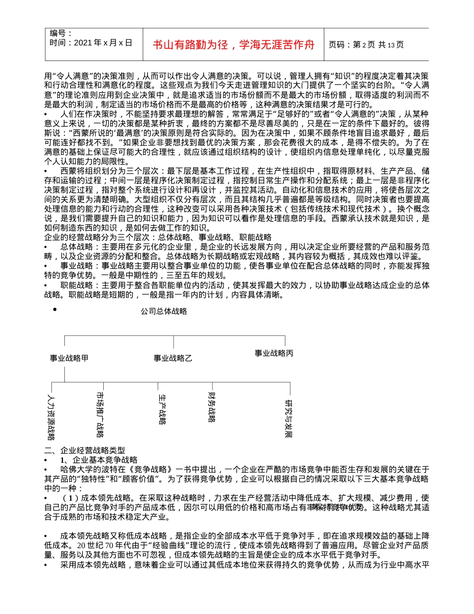 人力资源管理课件第二章.docx_第2页