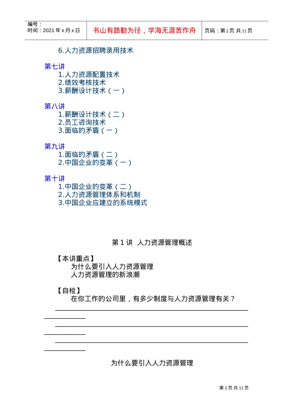 人力资源管理课件培训.doc_第2页